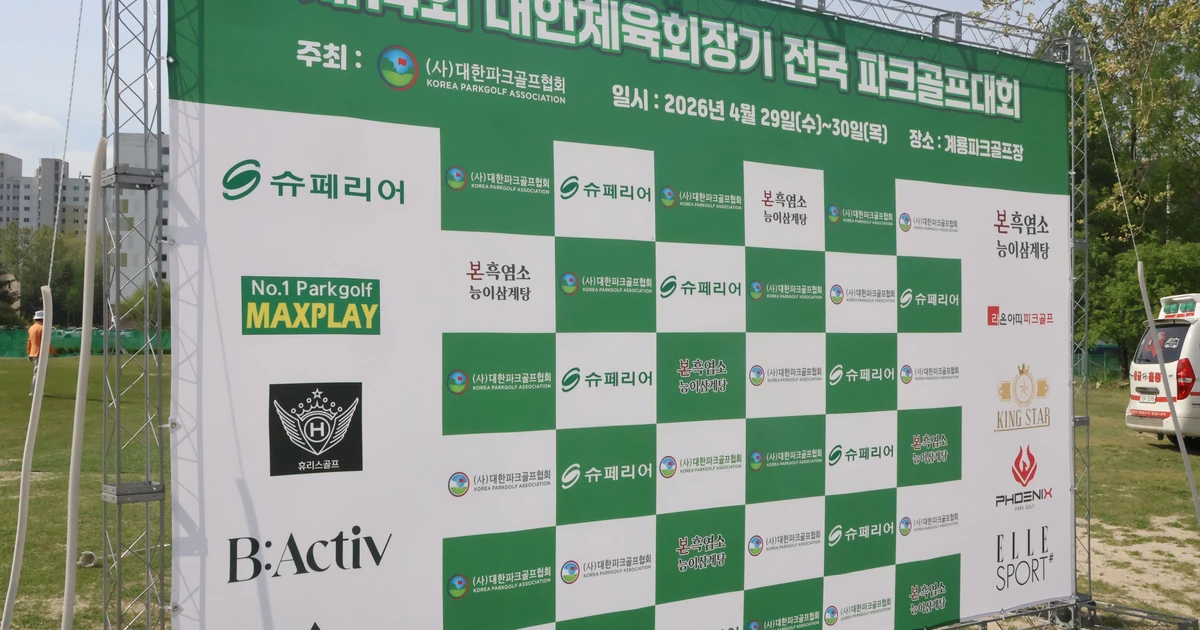 파크골프 장비와 동전·영수증을 배치한 비용 안내 일러스트